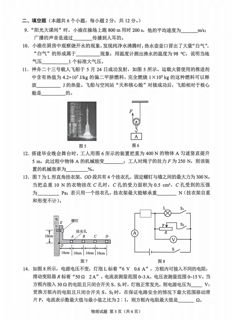 【中考真题】2026年重庆市中考真题及答案(7科)-第38张图片-四季读书网 【中考真题】2026年重庆市中考真题及答案(7科)-第38张图片-四季读书网