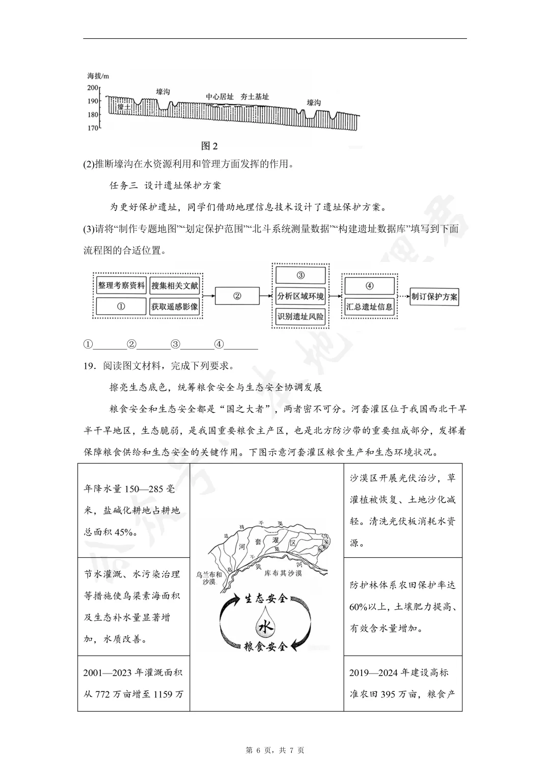 2026年高考陕晋青宁卷地理高考真题-第6张图片-四季读书网