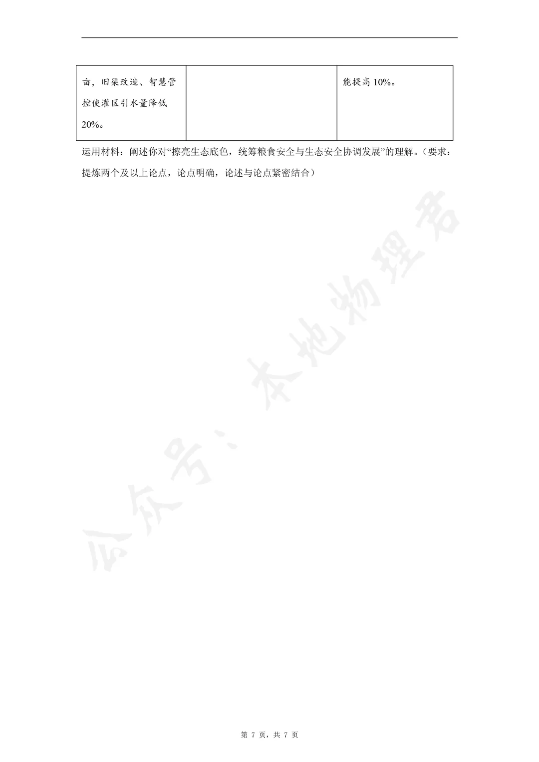 2026年高考陕晋青宁卷地理高考真题-第7张图片-四季读书网