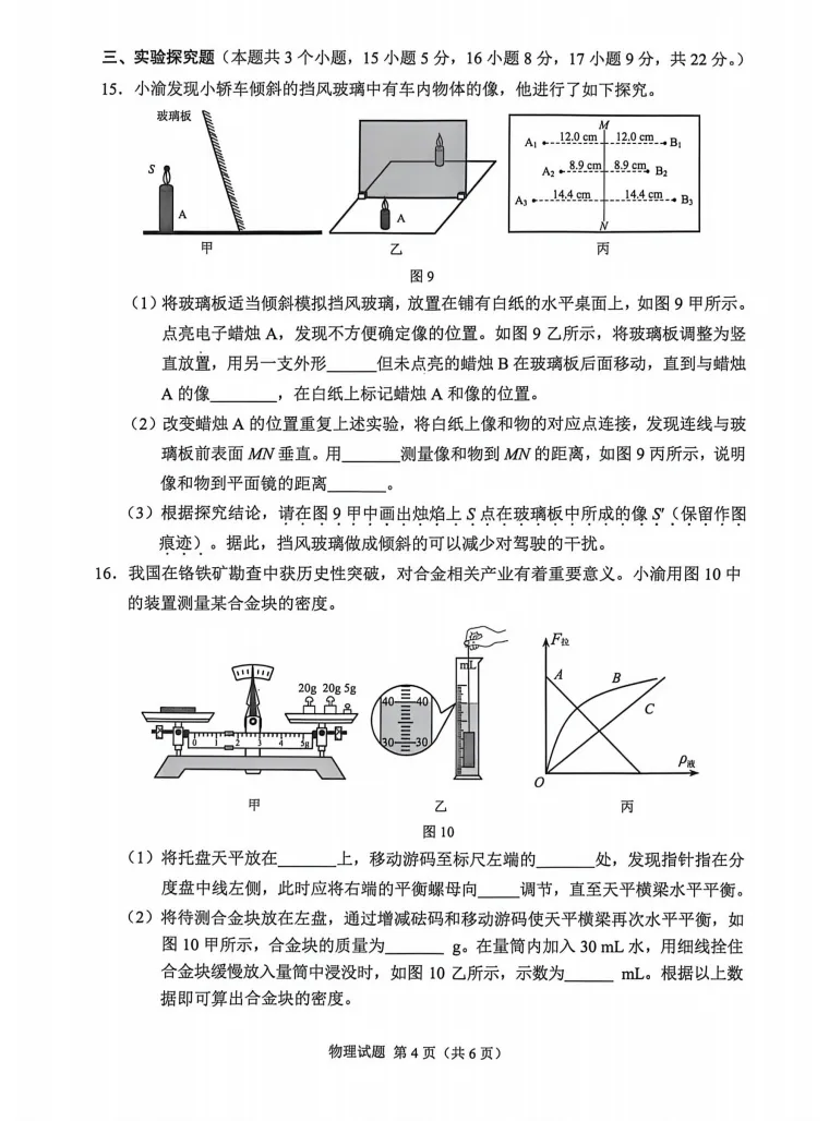【中考真题】2026年重庆市中考真题及答案(7科)-第39张图片-四季读书网 【中考真题】2026年重庆市中考真题及答案(7科)-第39张图片-四季读书网
