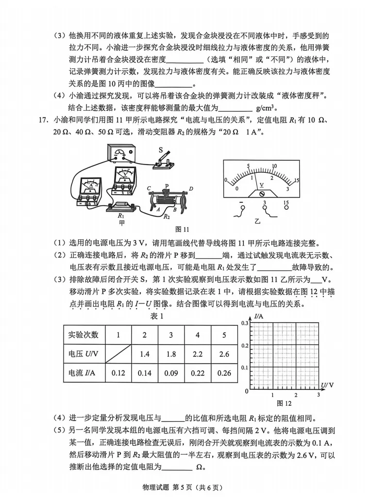 【中考真题】2026年重庆市中考真题及答案(7科)-第40张图片-四季读书网 【中考真题】2026年重庆市中考真题及答案(7科)-第40张图片-四季读书网