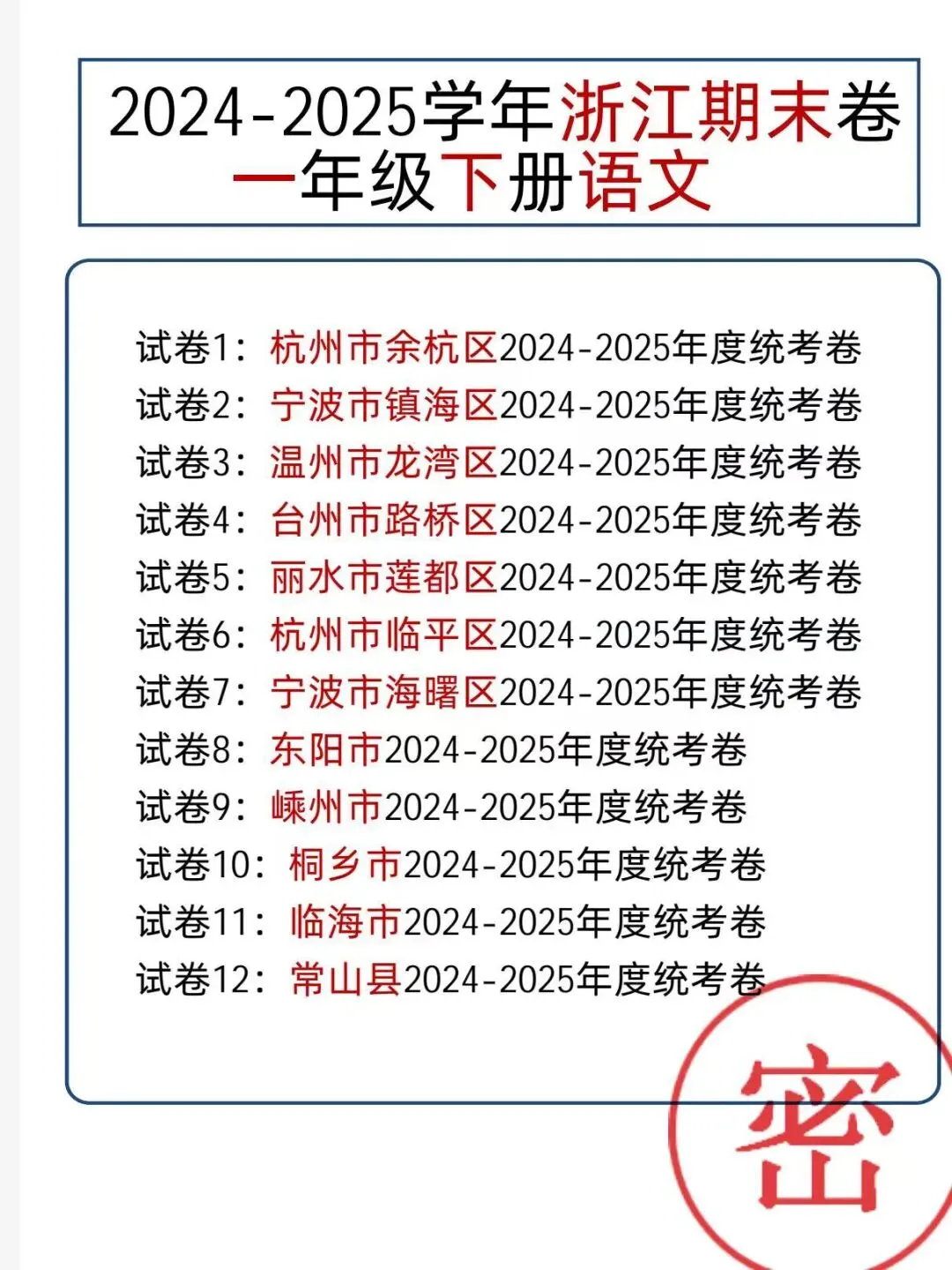 2026春一年级下册语文浙江期末真题-第1张图片-四季读书网
