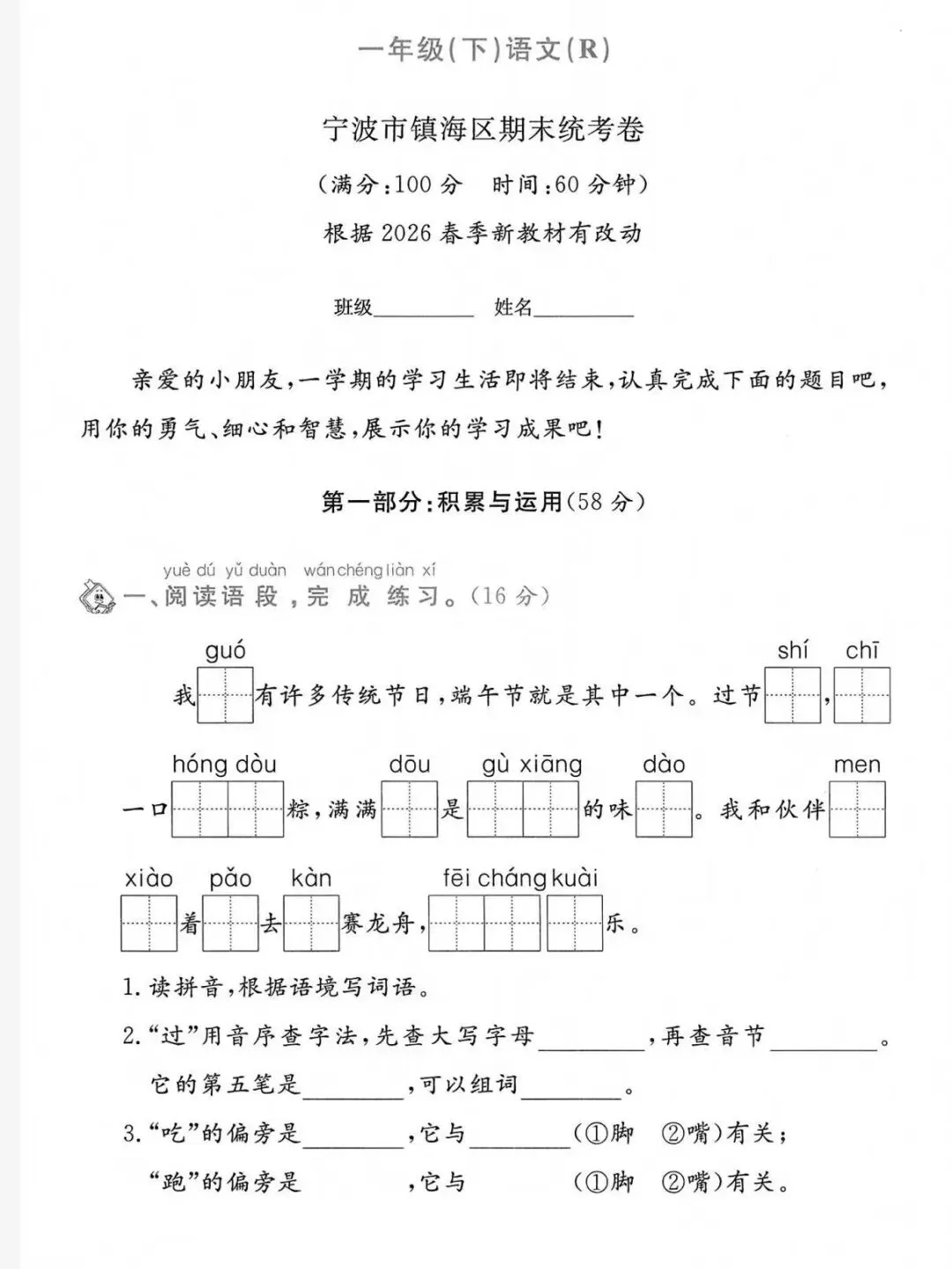 2026春一年级下册语文浙江期末真题-第4张图片-四季读书网