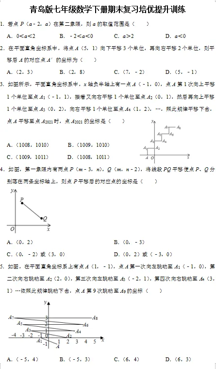 青岛版七年级数学下册期末试卷免费分享-第1张图片-四季读书网