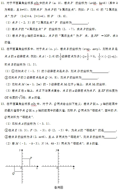 青岛版七年级数学下册期末试卷免费分享-第3张图片-四季读书网