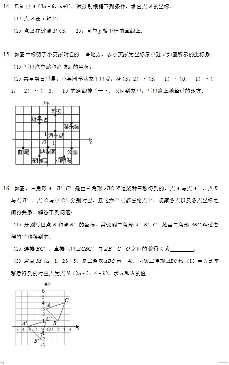 青岛版七年级数学下册期末试卷免费分享-第4张图片-四季读书网