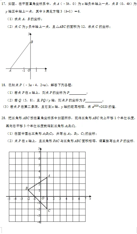 青岛版七年级数学下册期末试卷免费分享-第5张图片-四季读书网