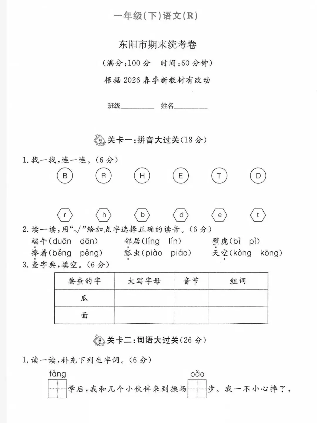 2026春一年级下册语文浙江期末真题-第10张图片-四季读书网