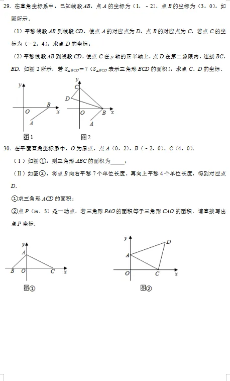 青岛版七年级数学下册期末试卷免费分享-第6张图片-四季读书网