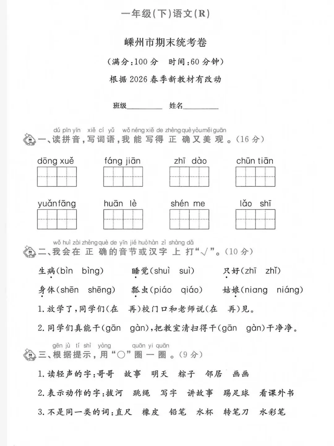 2026春一年级下册语文浙江期末真题-第11张图片-四季读书网