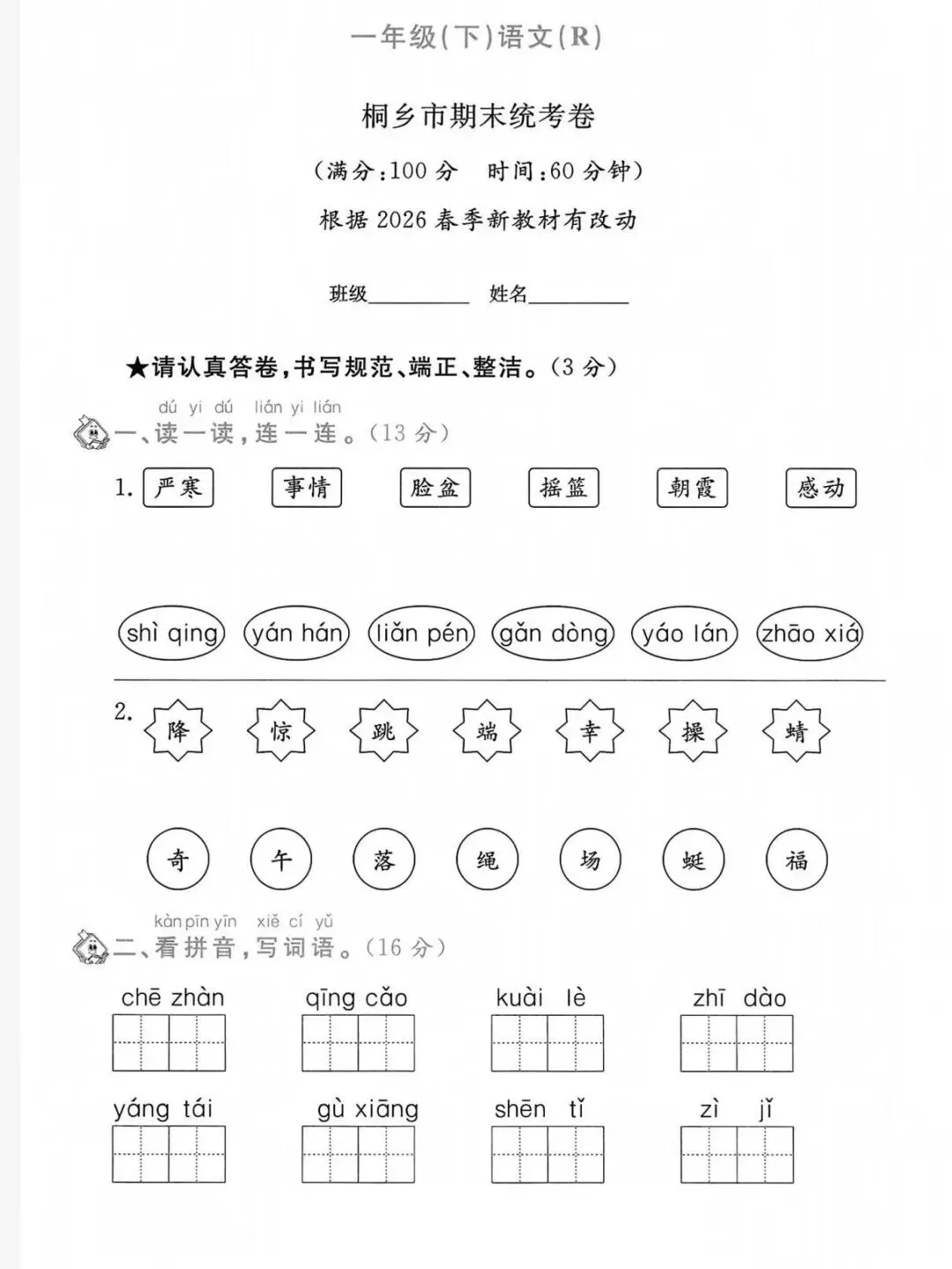 2026春一年级下册语文浙江期末真题-第12张图片-四季读书网