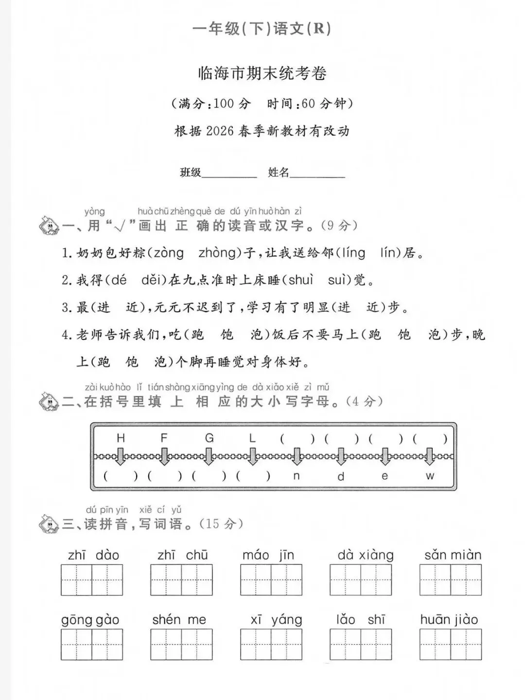 2026春一年级下册语文浙江期末真题-第13张图片-四季读书网