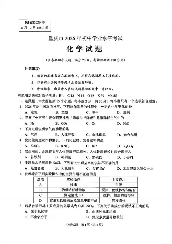 【中考真题】2026年重庆市中考真题及答案(7科)-第44张图片-四季读书网 【中考真题】2026年重庆市中考真题及答案(7科)-第44张图片-四季读书网