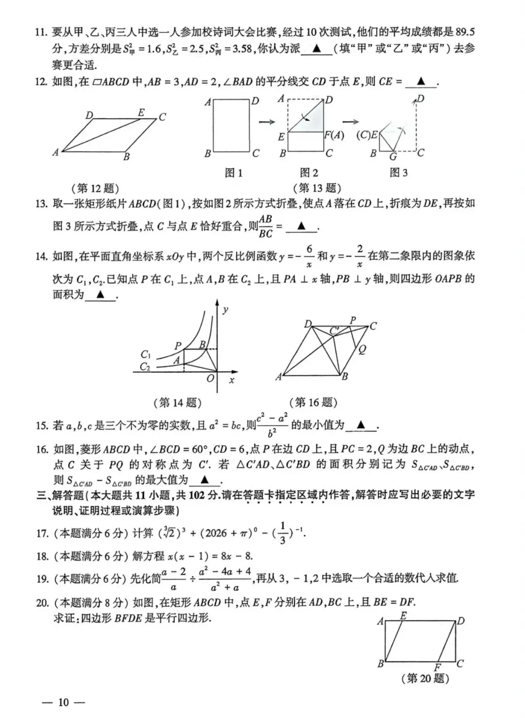 2026江苏连云港中考数学试卷及答案-第3张图片-四季读书网