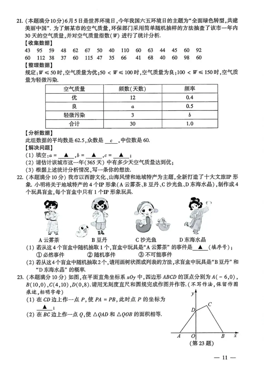 2026江苏连云港中考数学试卷及答案-第4张图片-四季读书网