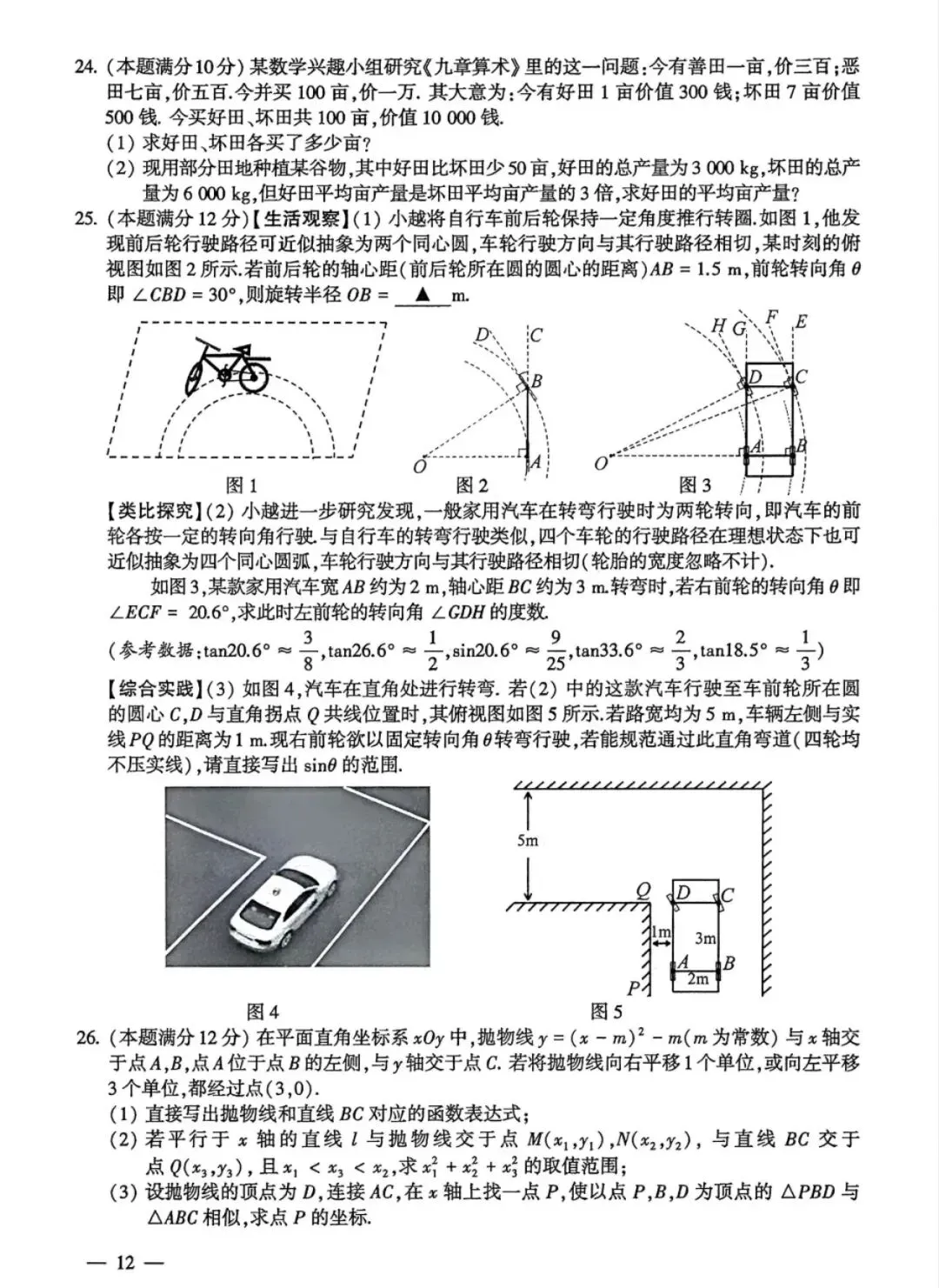 2026江苏连云港中考数学试卷及答案-第5张图片-四季读书网