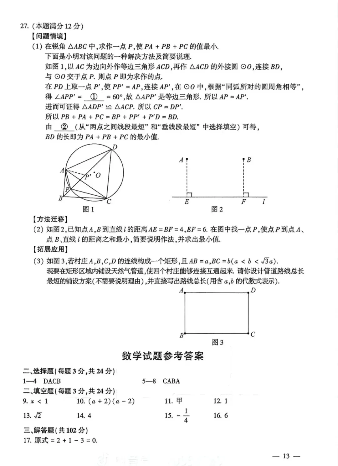 2026江苏连云港中考数学试卷及答案-第6张图片-四季读书网