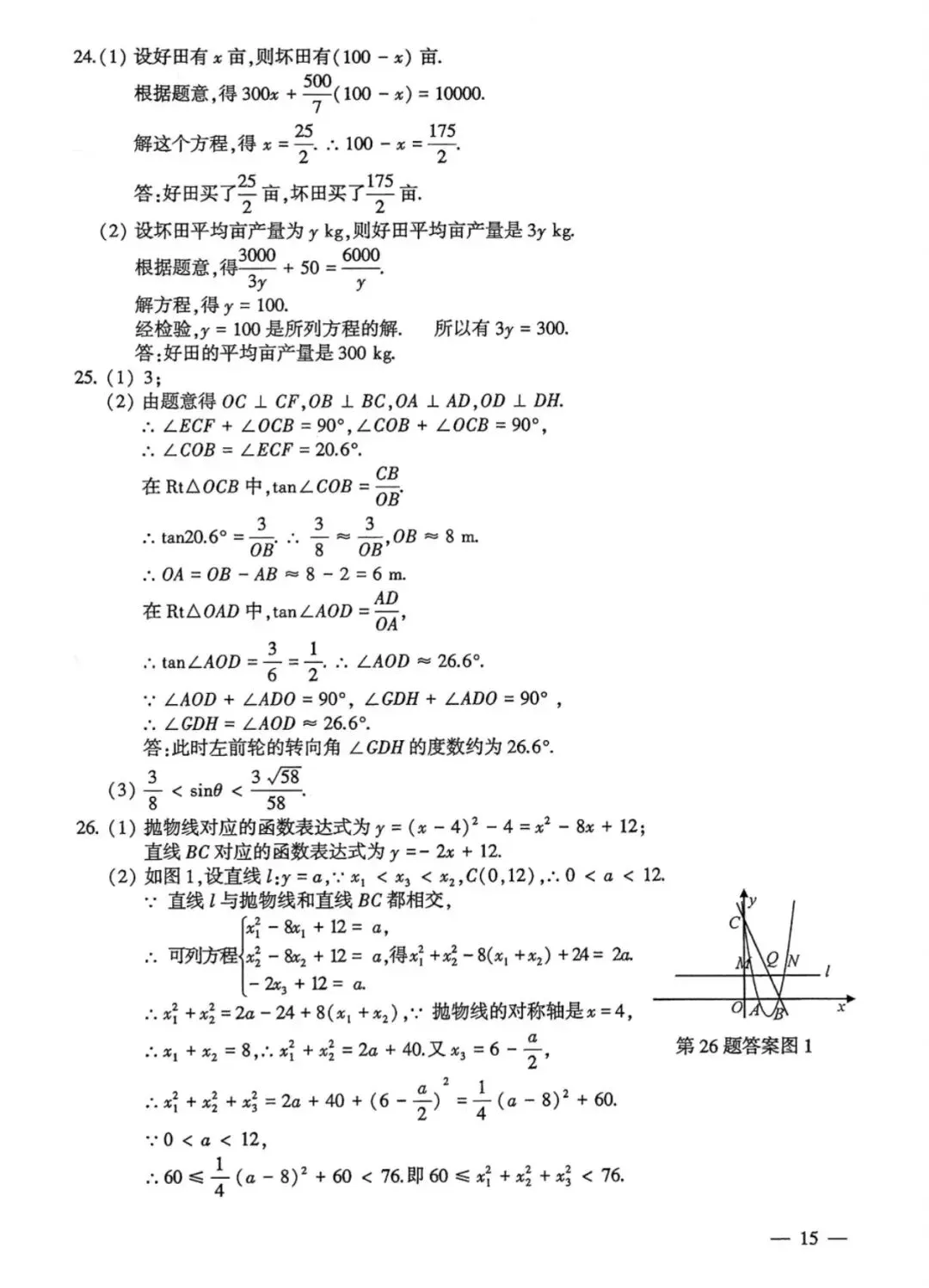 2026江苏连云港中考数学试卷及答案-第7张图片-四季读书网