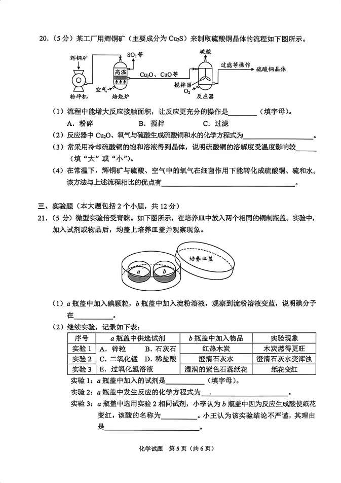 【中考真题】2026年重庆市中考真题及答案(7科)-第48张图片-四季读书网 【中考真题】2026年重庆市中考真题及答案(7科)-第48张图片-四季读书网