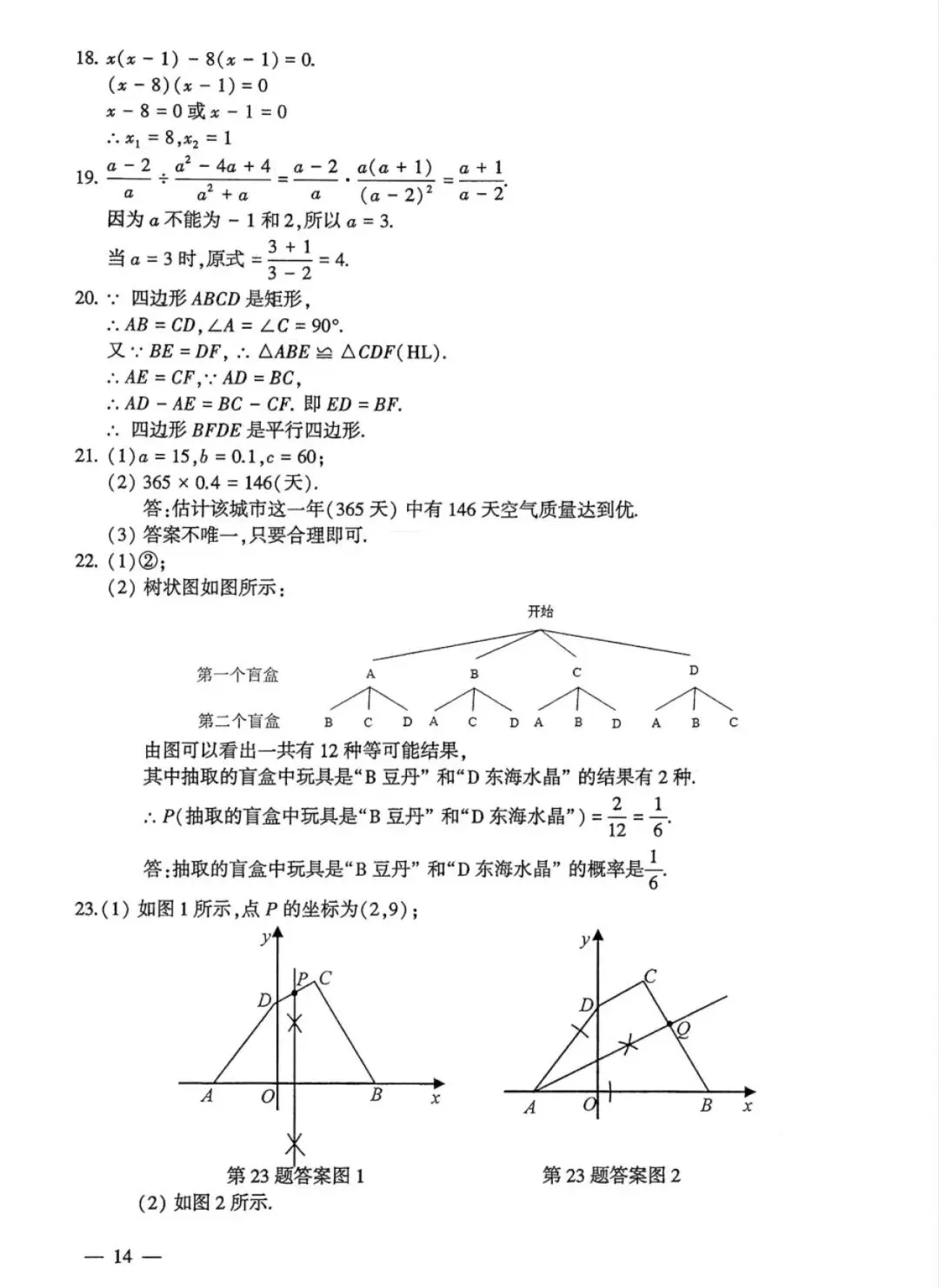2026江苏连云港中考数学试卷及答案-第8张图片-四季读书网