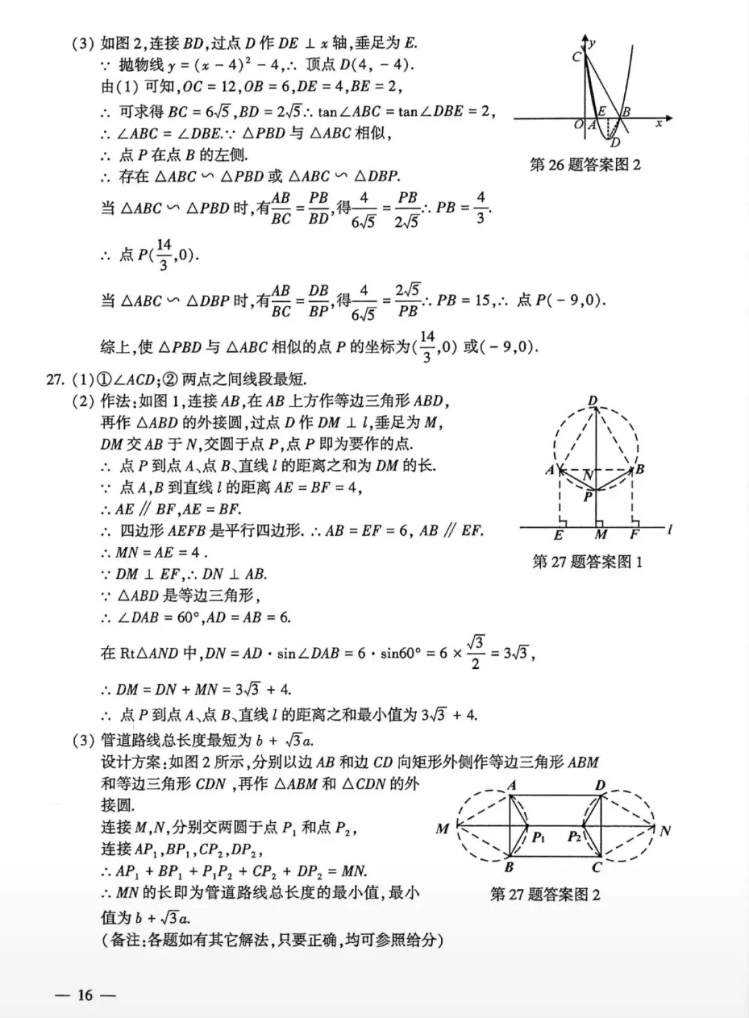 2026江苏连云港中考数学试卷及答案-第9张图片-四季读书网