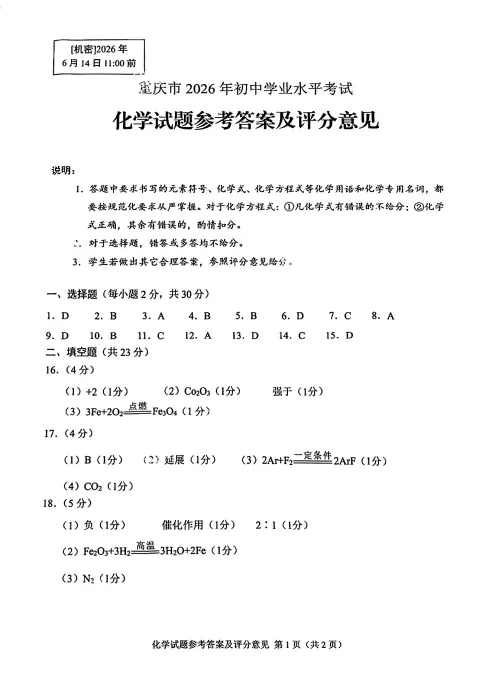 【中考真题】2026年重庆市中考真题及答案(7科)-第50张图片-四季读书网 【中考真题】2026年重庆市中考真题及答案(7科)-第50张图片-四季读书网