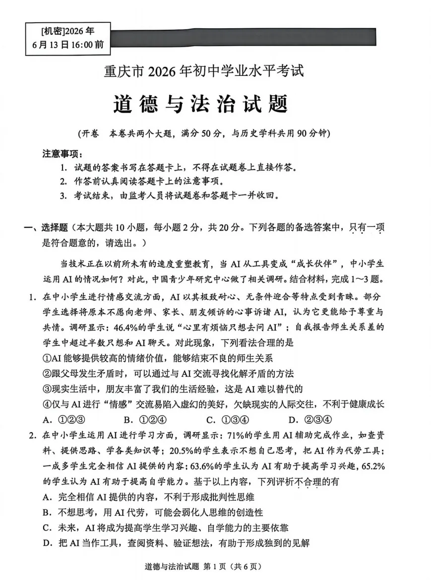 【中考真题】2026年重庆市中考真题及答案(7科)-第52张图片-四季读书网 【中考真题】2026年重庆市中考真题及答案(7科)-第52张图片-四季读书网