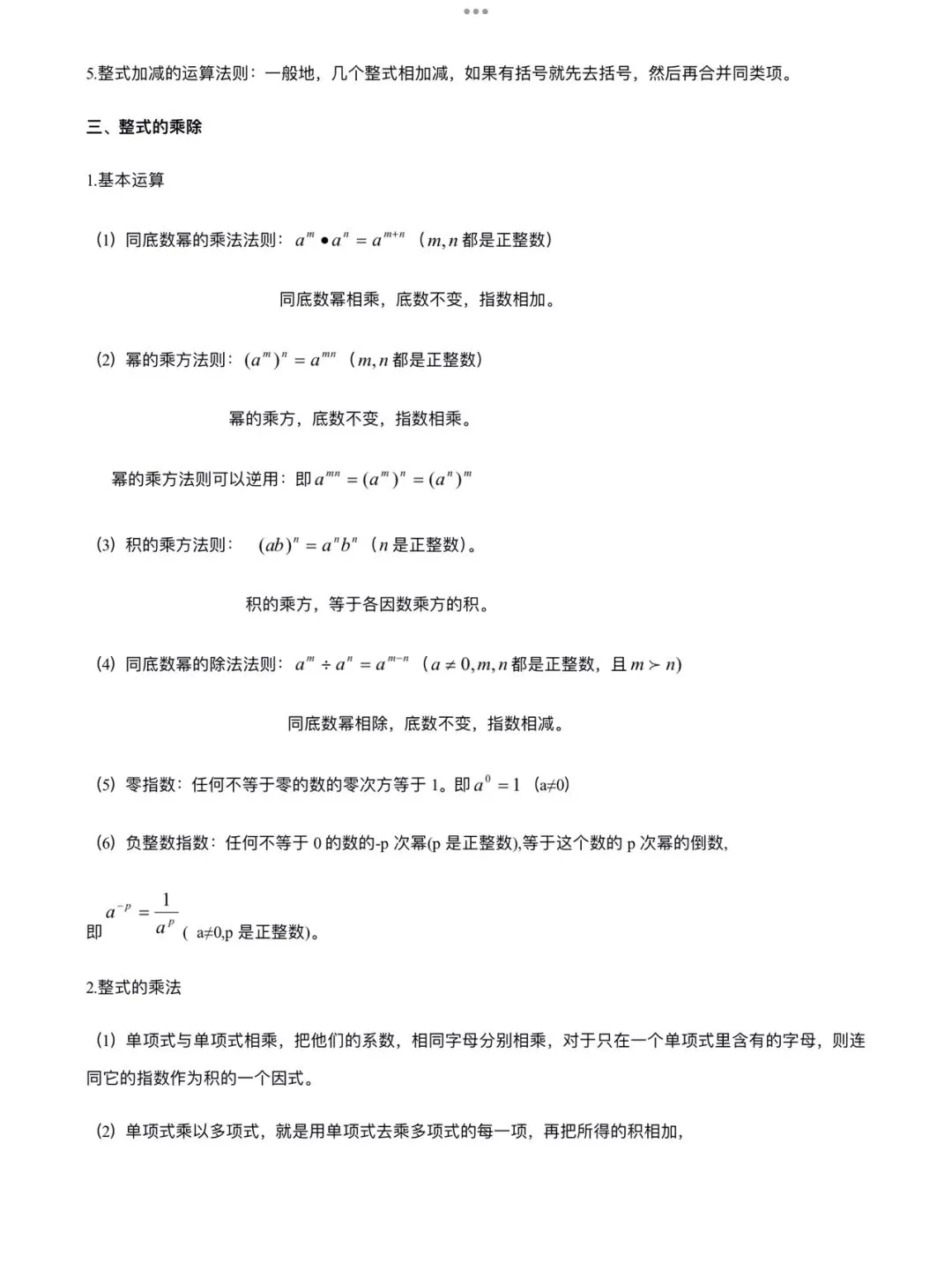 「中考数学」复习讲义+练习55专题—02 整式的运算-第2张图片-四季读书网