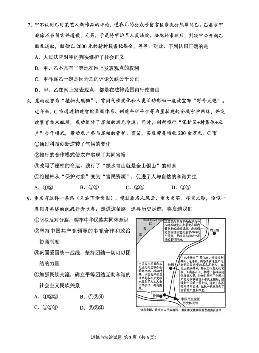 【中考真题】2026年重庆市中考真题及答案(7科)-第54张图片-四季读书网 【中考真题】2026年重庆市中考真题及答案(7科)-第54张图片-四季读书网