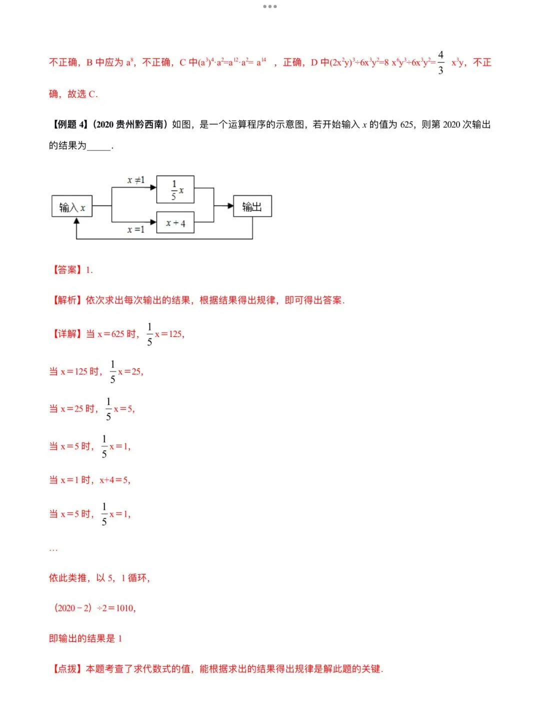 「中考数学」复习讲义+练习55专题—02 整式的运算-第6张图片-四季读书网