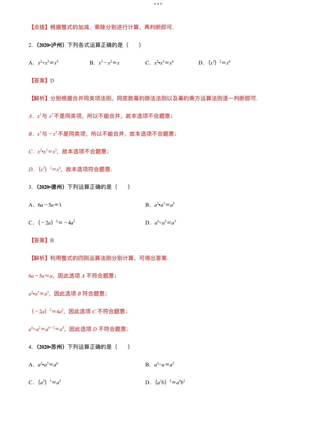 「中考数学」复习讲义+练习55专题—02 整式的运算-第8张图片-四季读书网