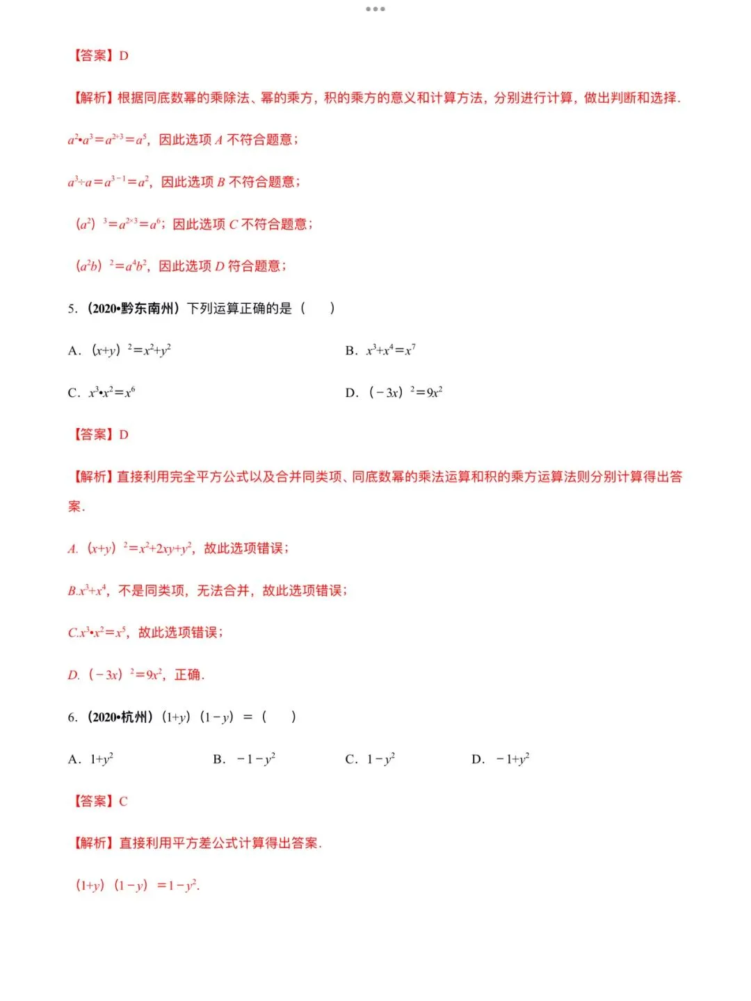 「中考数学」复习讲义+练习55专题—02 整式的运算-第9张图片-四季读书网