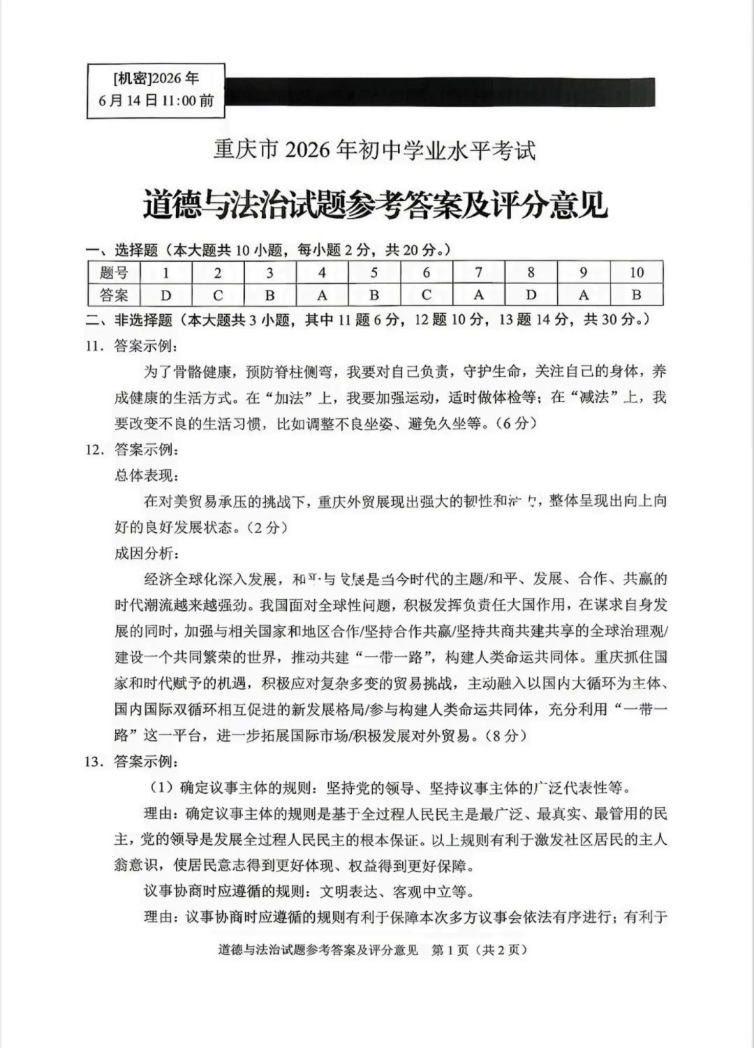 【中考真题】2026年重庆市中考真题及答案(7科)-第58张图片-四季读书网 【中考真题】2026年重庆市中考真题及答案(7科)-第58张图片-四季读书网