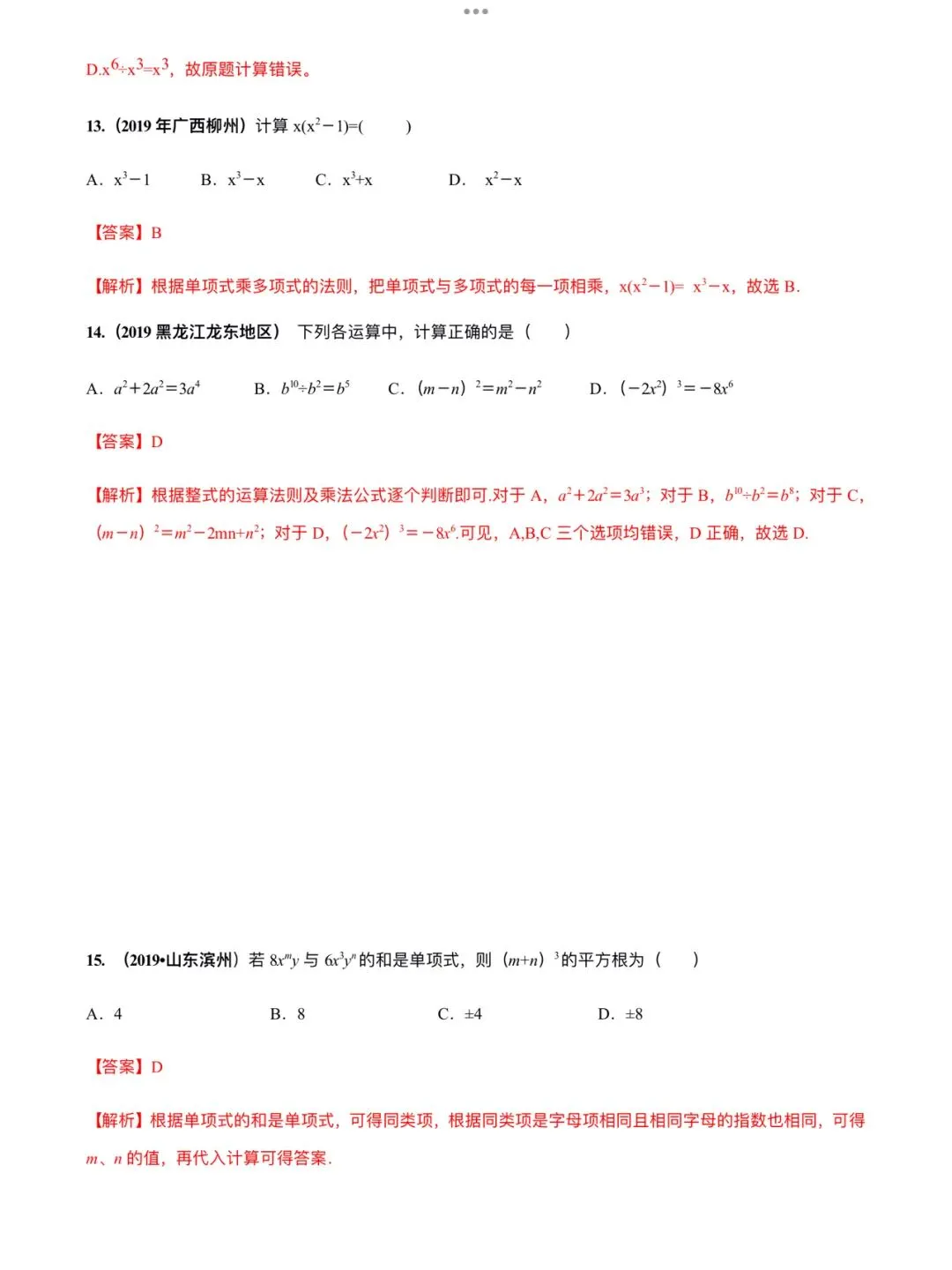 「中考数学」复习讲义+练习55专题—02 整式的运算-第12张图片-四季读书网