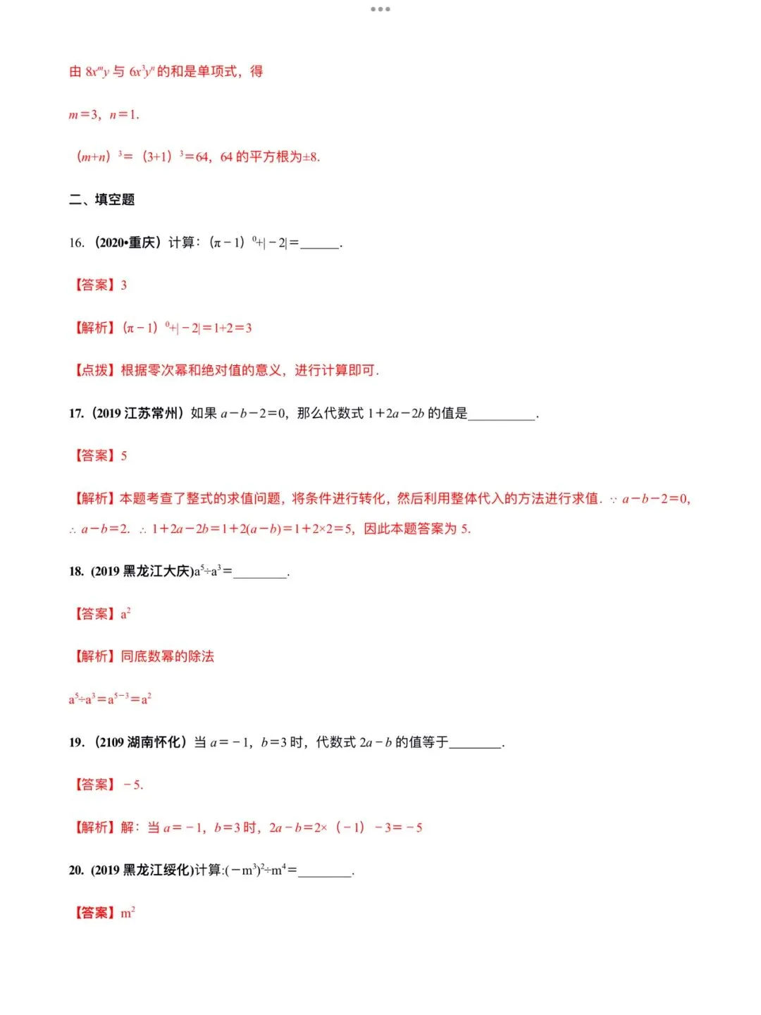 「中考数学」复习讲义+练习55专题—02 整式的运算-第13张图片-四季读书网