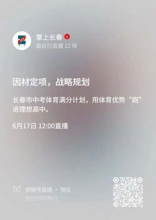 中考体育满分如何规划?今天12:00,这场直播一次讲透-第2张图片-四季读书网 中考体育满分如何规划?今天12:00,这场直播一次讲透-第2张图片-四季读书网