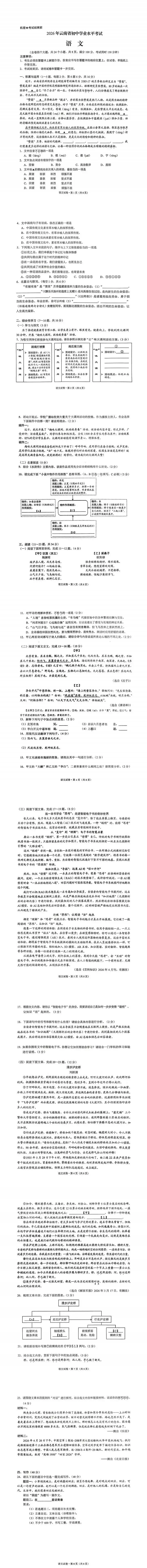 2026年云南中考【语文+物理+化学】试卷及答案-第3张图片-四季读书网 2026年云南中考【语文+物理+化学】试卷及答案-第3张图片-四季读书网