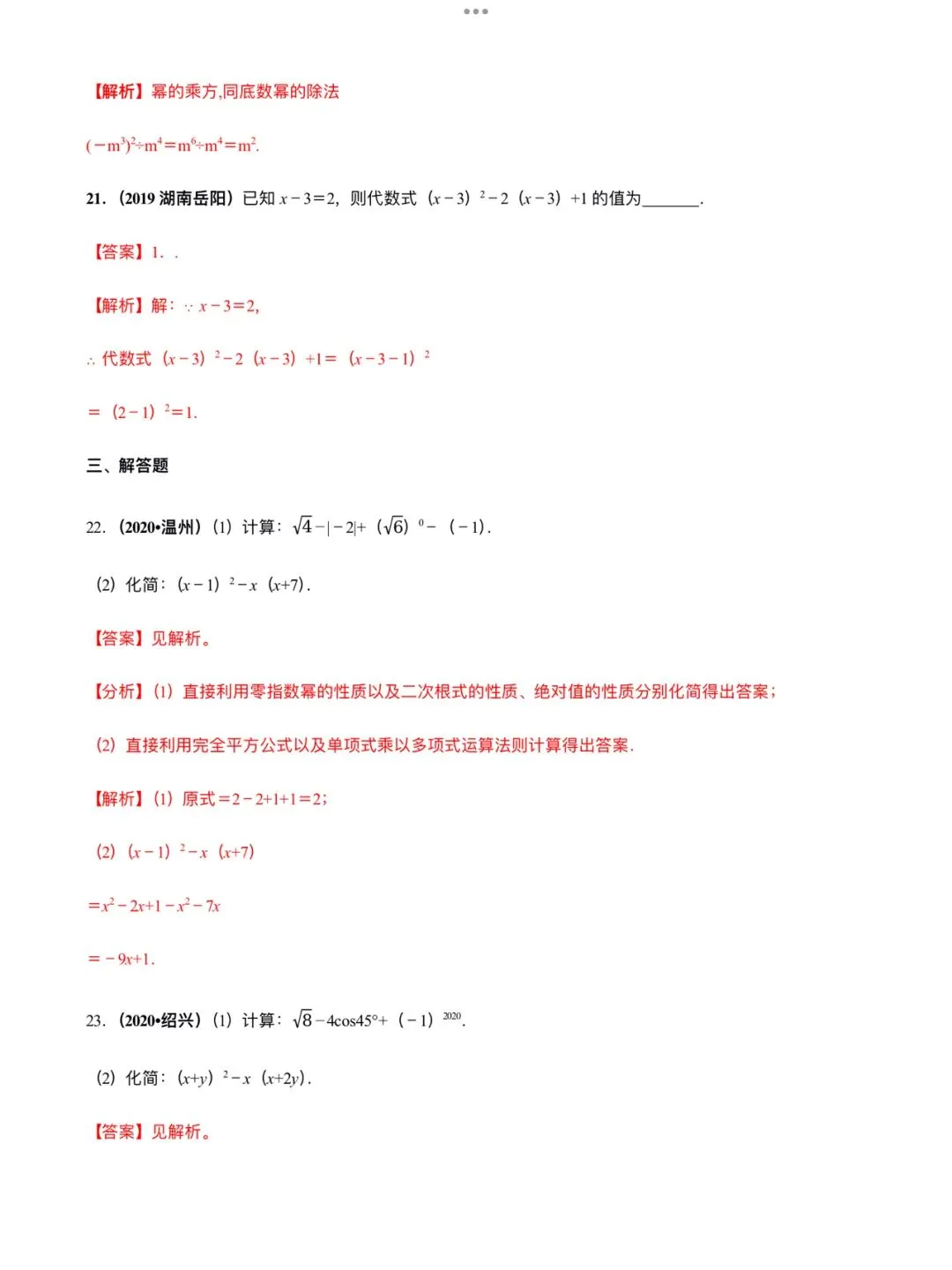 「中考数学」复习讲义+练习55专题—02 整式的运算-第14张图片-四季读书网
