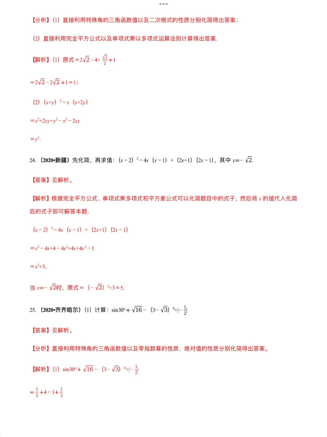 「中考数学」复习讲义+练习55专题—02 整式的运算-第15张图片-四季读书网
