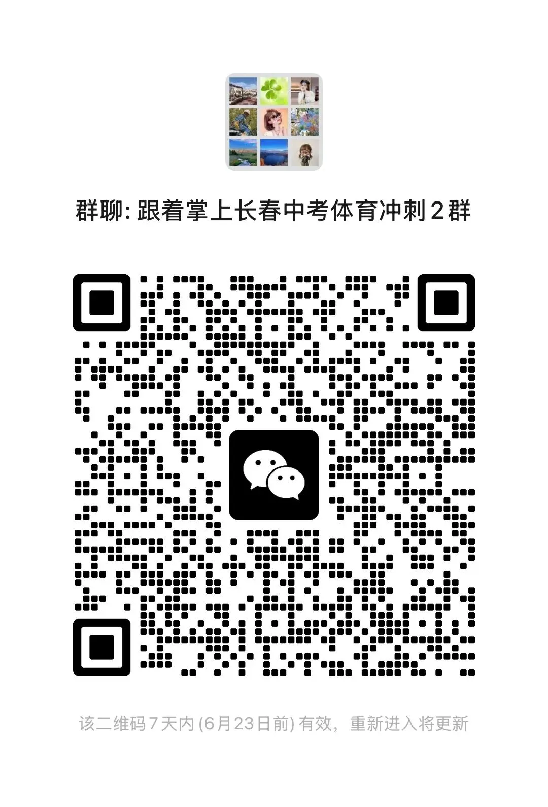 中考体育满分如何规划?今天12:00,这场直播一次讲透-第5张图片-四季读书网 中考体育满分如何规划?今天12:00,这场直播一次讲透-第5张图片-四季读书网