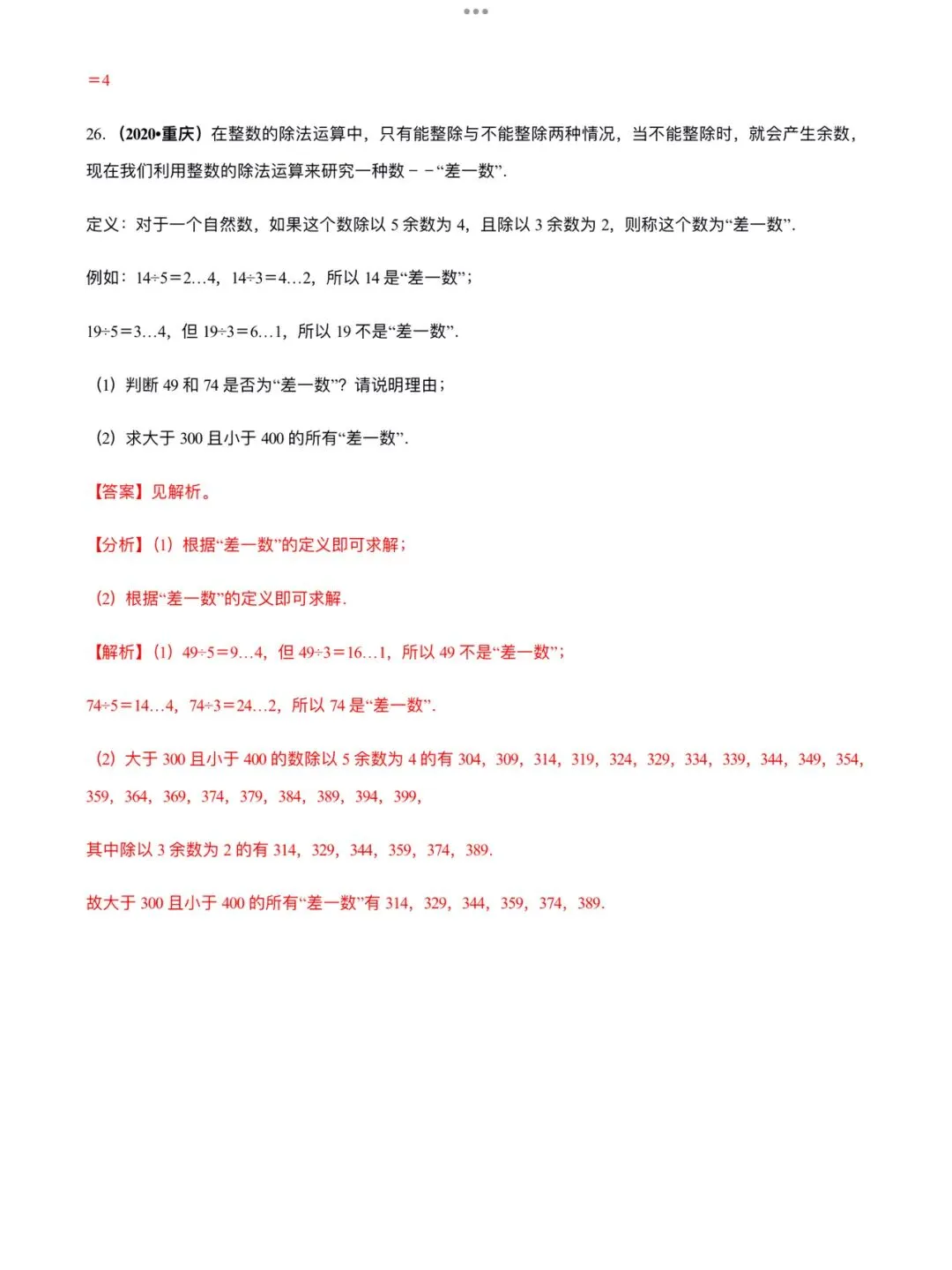 「中考数学」复习讲义+练习55专题—02 整式的运算-第16张图片-四季读书网