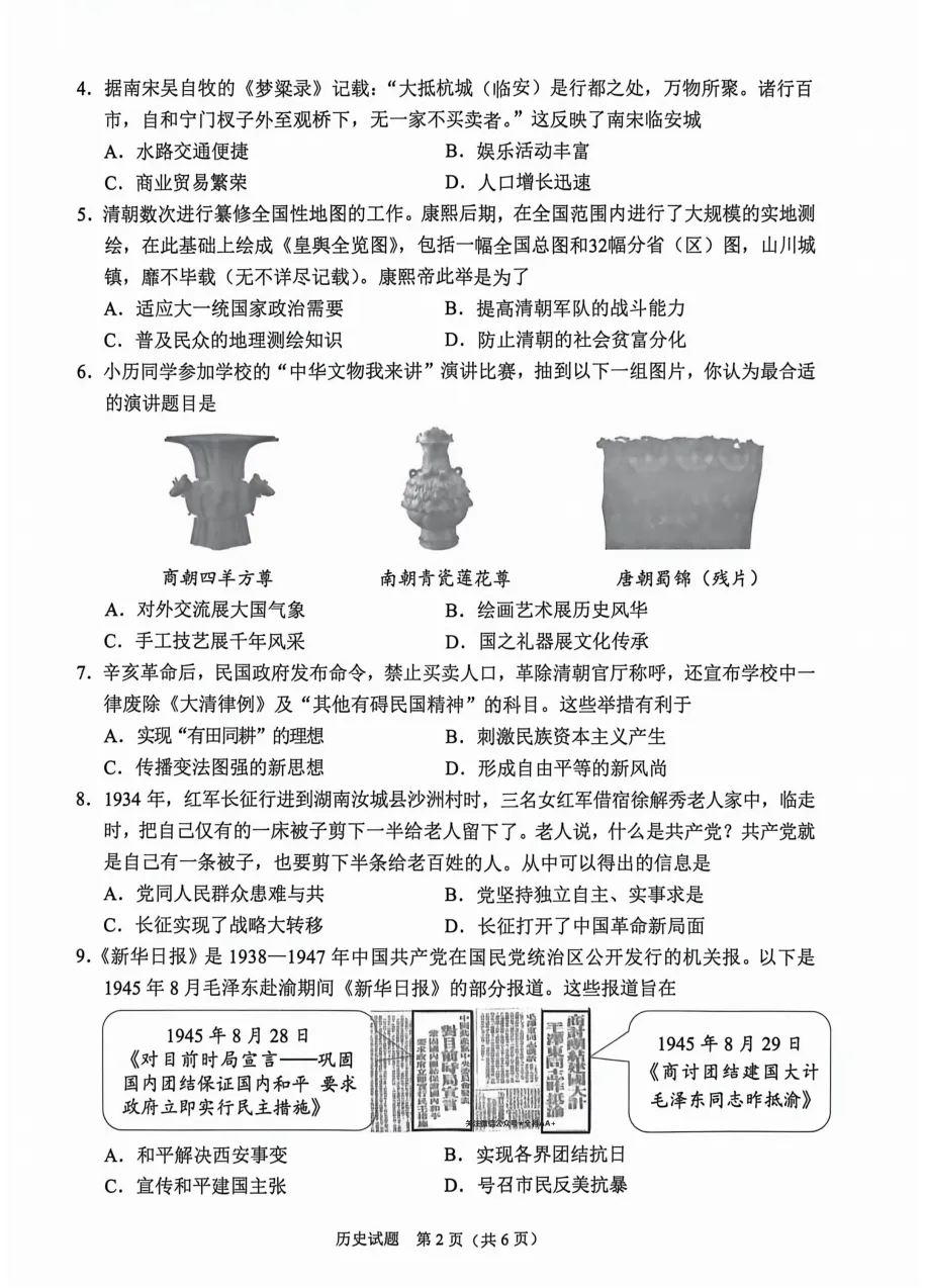 【中考真题】2026年重庆市中考真题及答案(7科)-第61张图片-四季读书网 【中考真题】2026年重庆市中考真题及答案(7科)-第61张图片-四季读书网