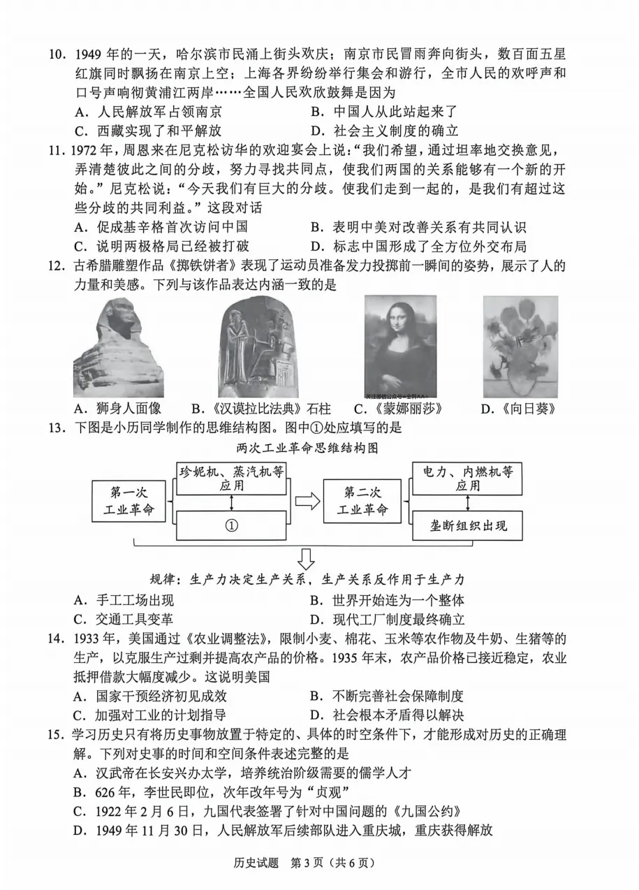 【中考真题】2026年重庆市中考真题及答案(7科)-第62张图片-四季读书网 【中考真题】2026年重庆市中考真题及答案(7科)-第62张图片-四季读书网