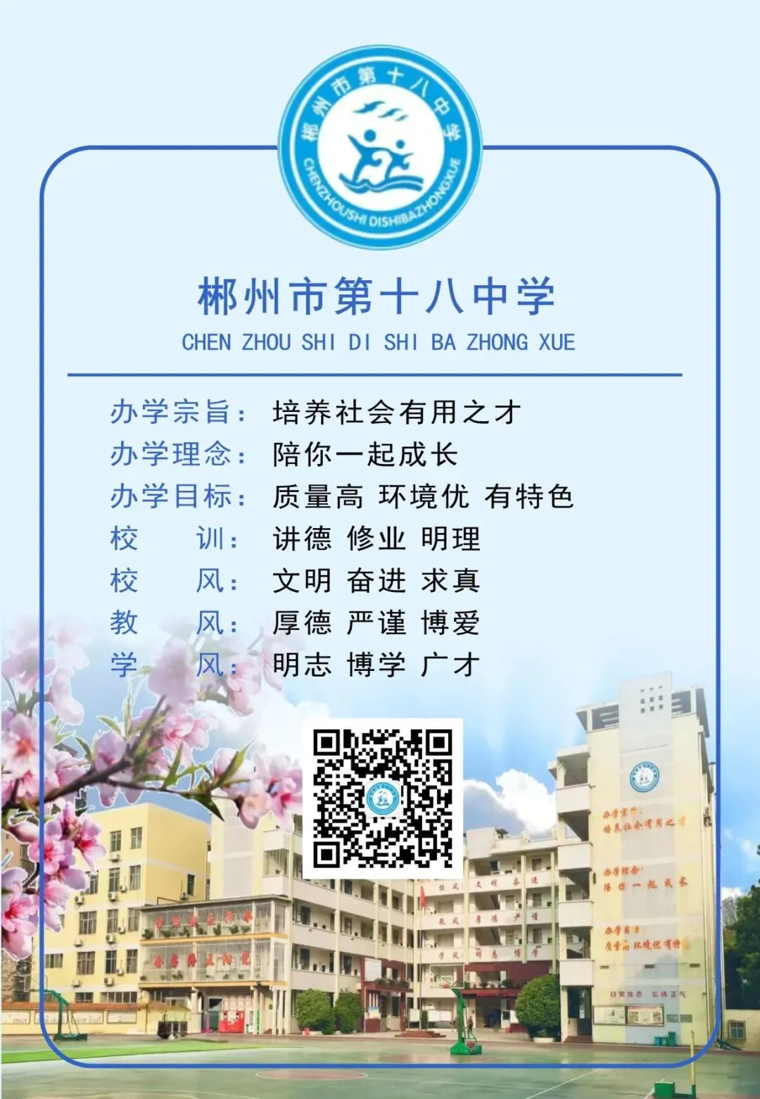 郴州市第十八中学2026年中考安排与端午节放假通知-第3张图片-四季读书网 郴州市第十八中学2026年中考安排与端午节放假通知-第3张图片-四季读书网