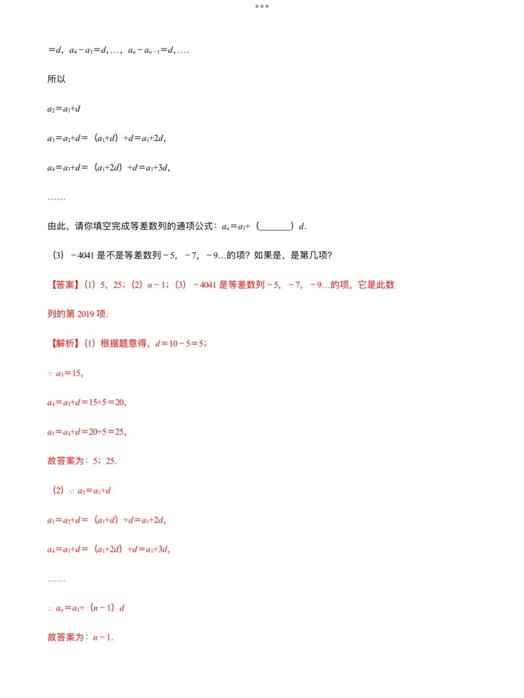 「中考数学」复习讲义+练习55专题—02 整式的运算-第18张图片-四季读书网