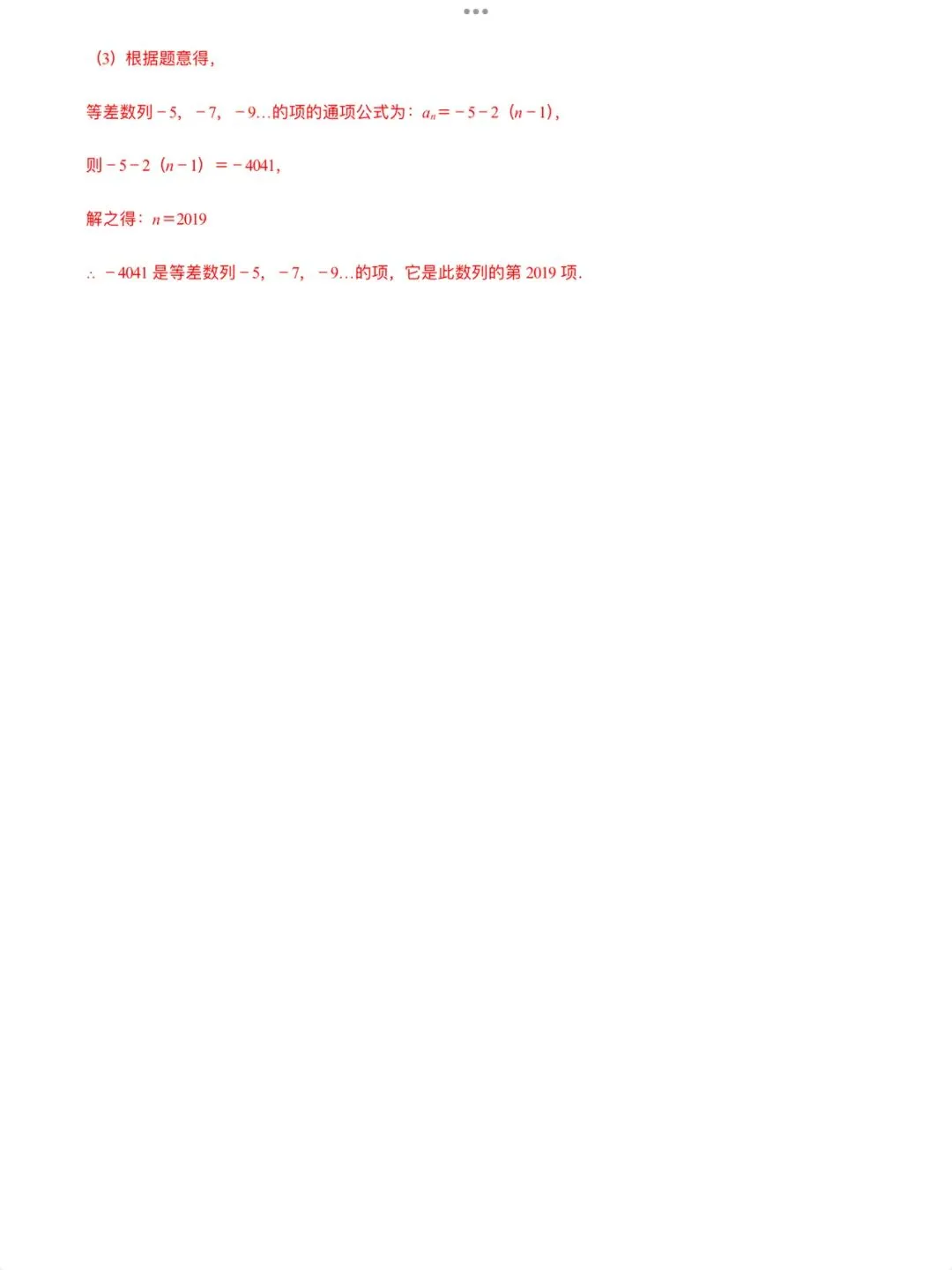 「中考数学」复习讲义+练习55专题—02 整式的运算-第19张图片-四季读书网