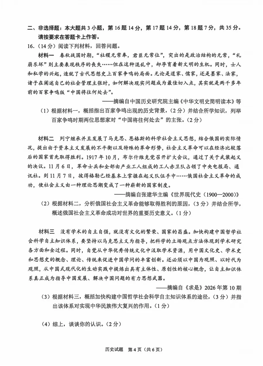 【中考真题】2026年重庆市中考真题及答案(7科)-第63张图片-四季读书网 【中考真题】2026年重庆市中考真题及答案(7科)-第63张图片-四季读书网