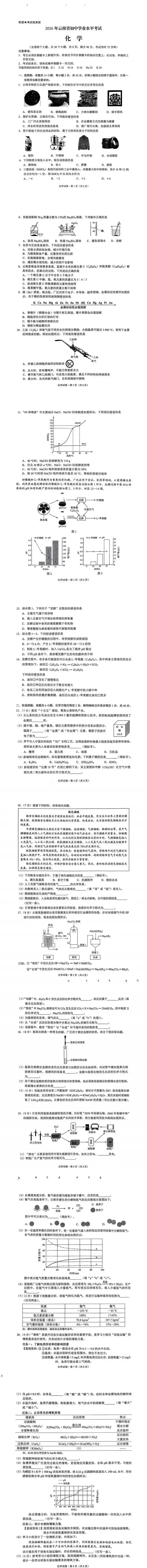 2026年云南中考【语文+物理+化学】试卷及答案-第7张图片-四季读书网 2026年云南中考【语文+物理+化学】试卷及答案-第7张图片-四季读书网