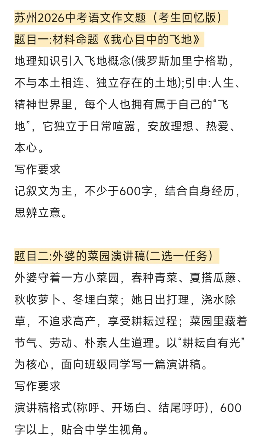 刚刚!2026年苏州中考作文题出炉!-第3张图片-四季读书网 刚刚!2026年苏州中考作文题出炉!-第3张图片-四季读书网
