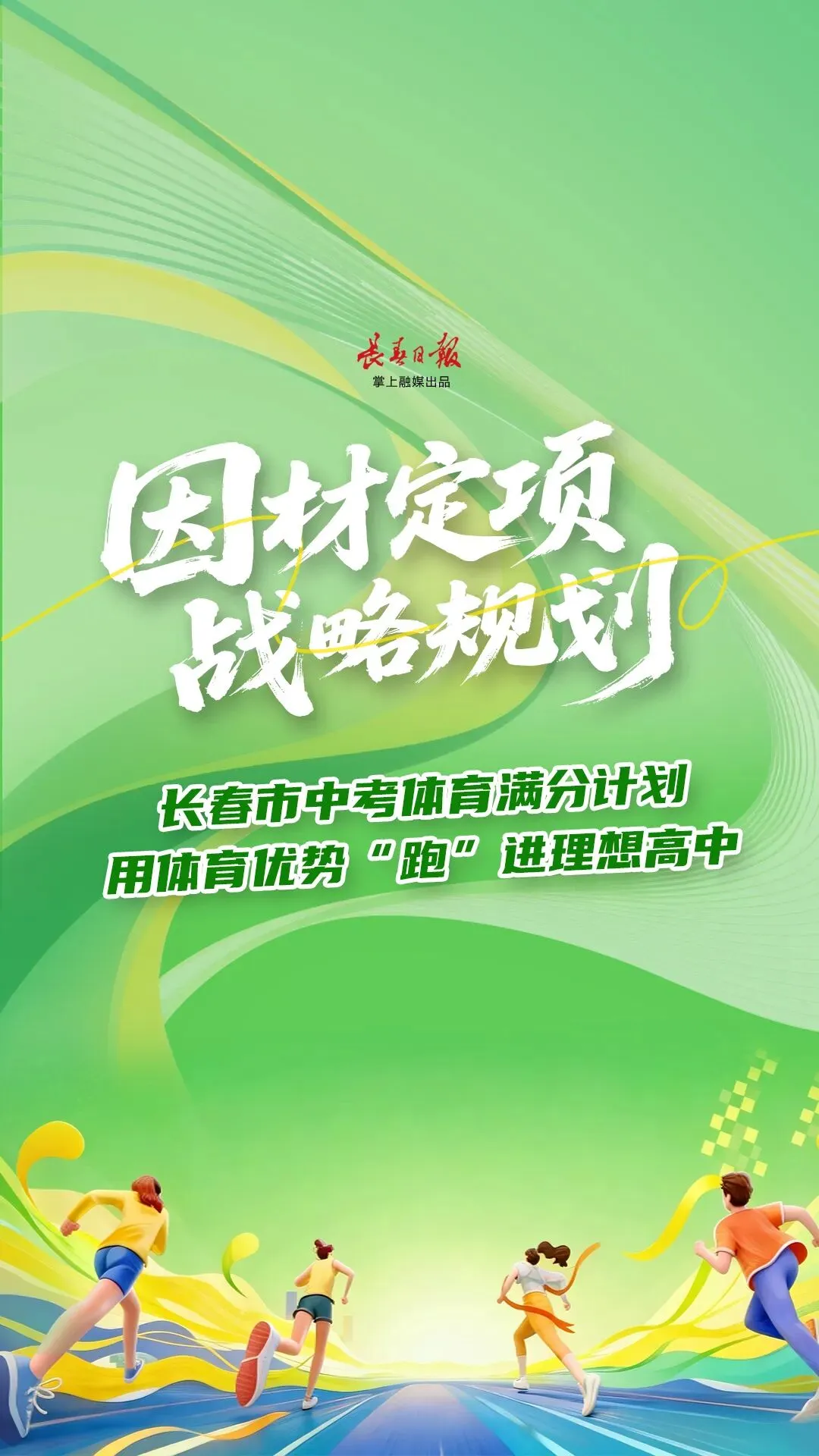 中考体育满分如何规划?今天12:00,这场直播一次讲透-第7张图片-四季读书网 中考体育满分如何规划?今天12:00,这场直播一次讲透-第7张图片-四季读书网